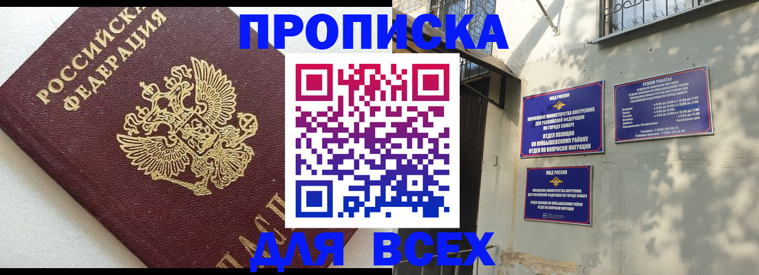 прописка 2025 в Аксае