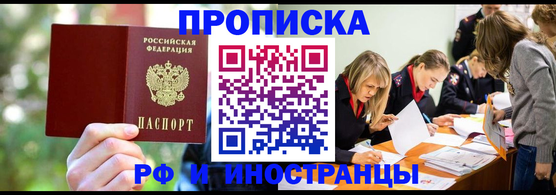 временная регистрация 2025 в Аксае