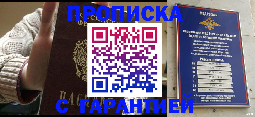 временная регистрация гарантия в Аксае