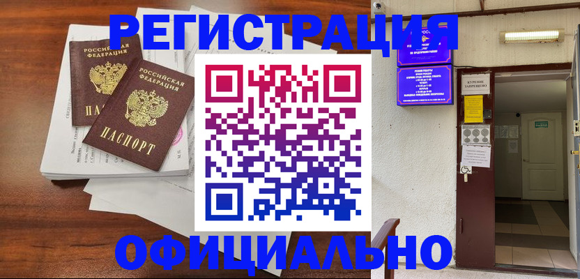 прописка для кредита в Аксае