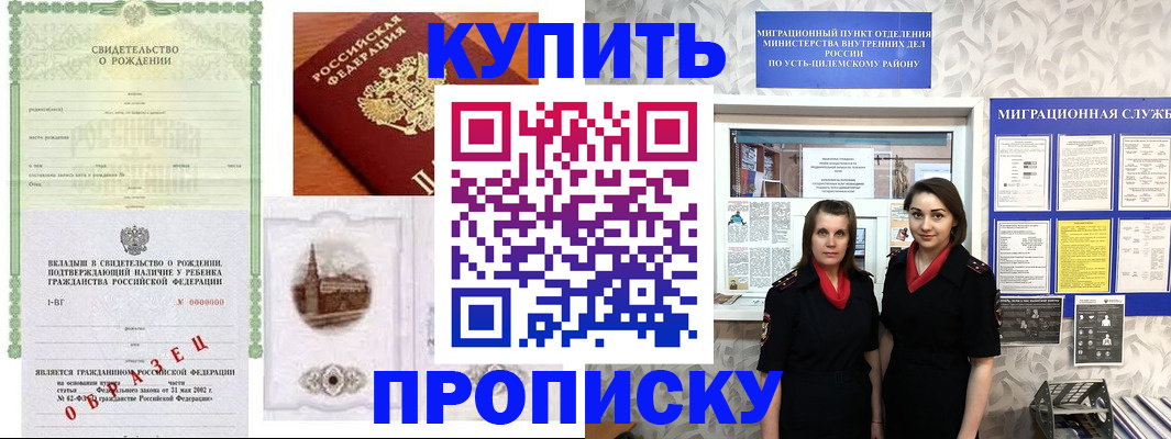 прописка законно в Аксае