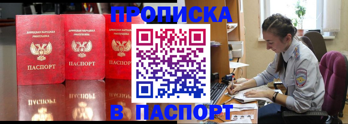 прописка для кредита в Аксае