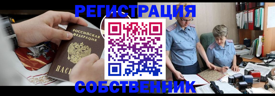 миграционный учет в Аксае