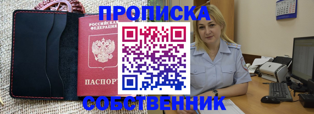 временная регистрация в квартире в Аксае